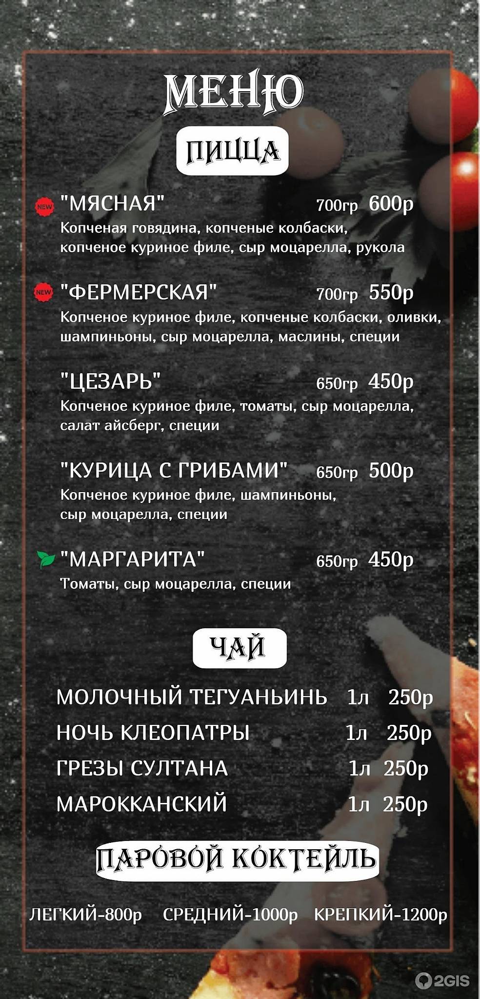 Чайхана Шарк меню