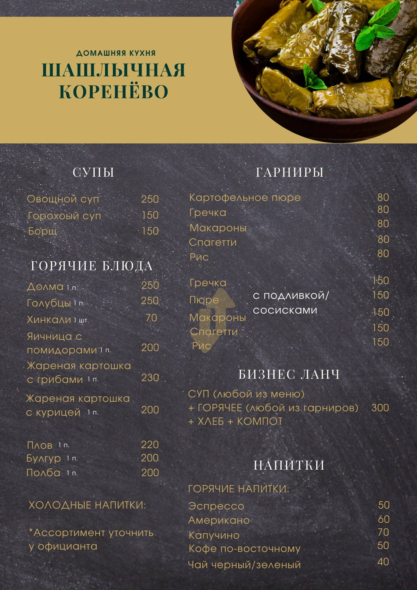 Киликия меню