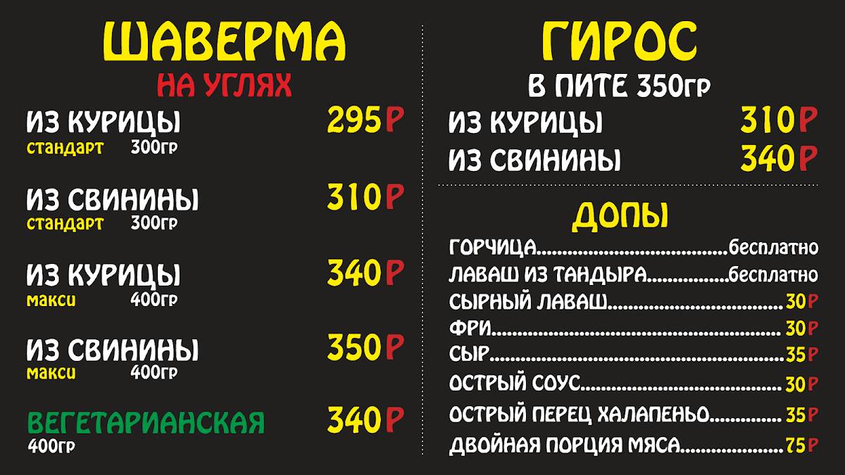 Шашлык-Машлык меню