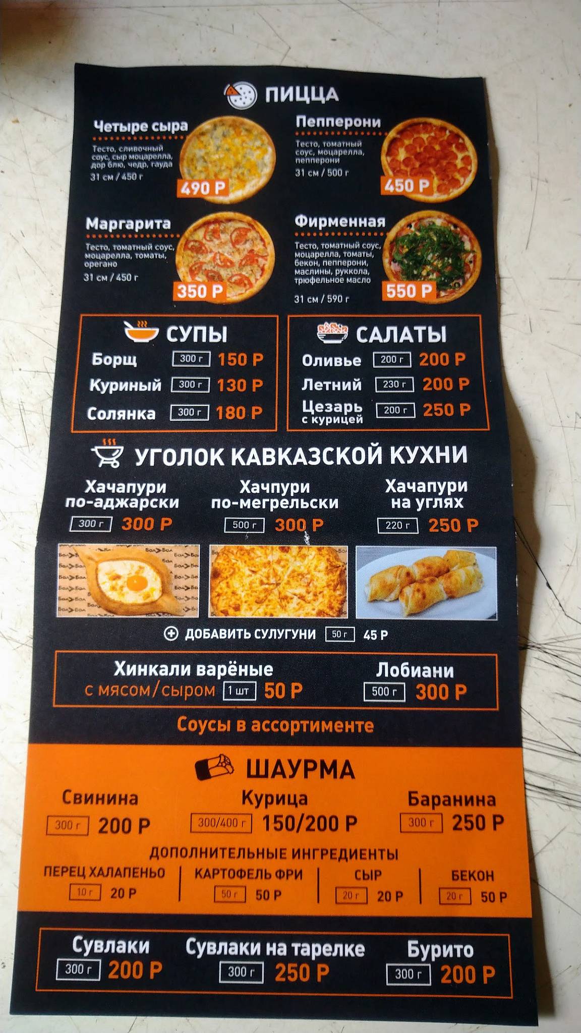 Шашлык ФУД меню