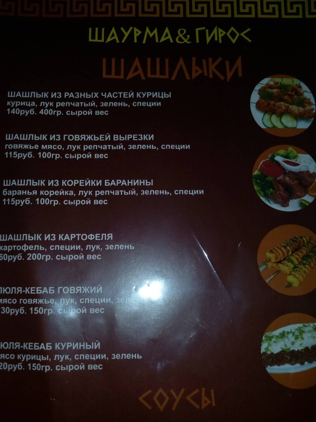 Суши & Гирос меню