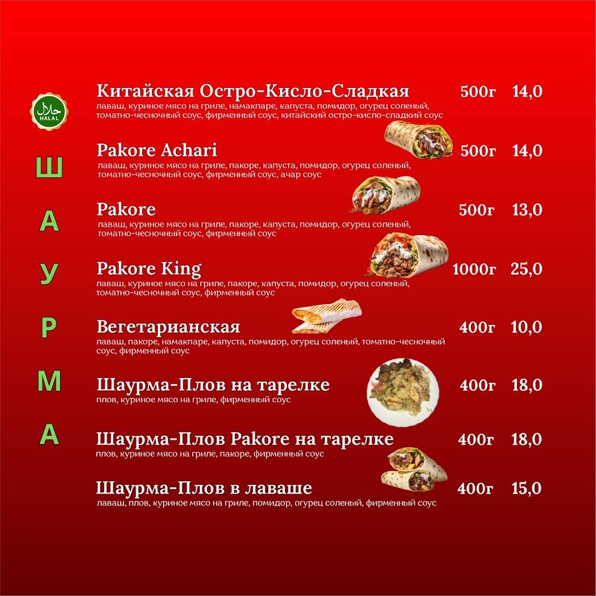Шаурма плов меню