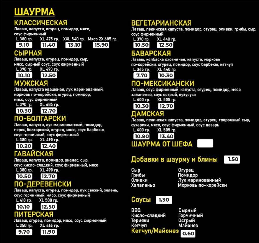 Шава Вкуса меню