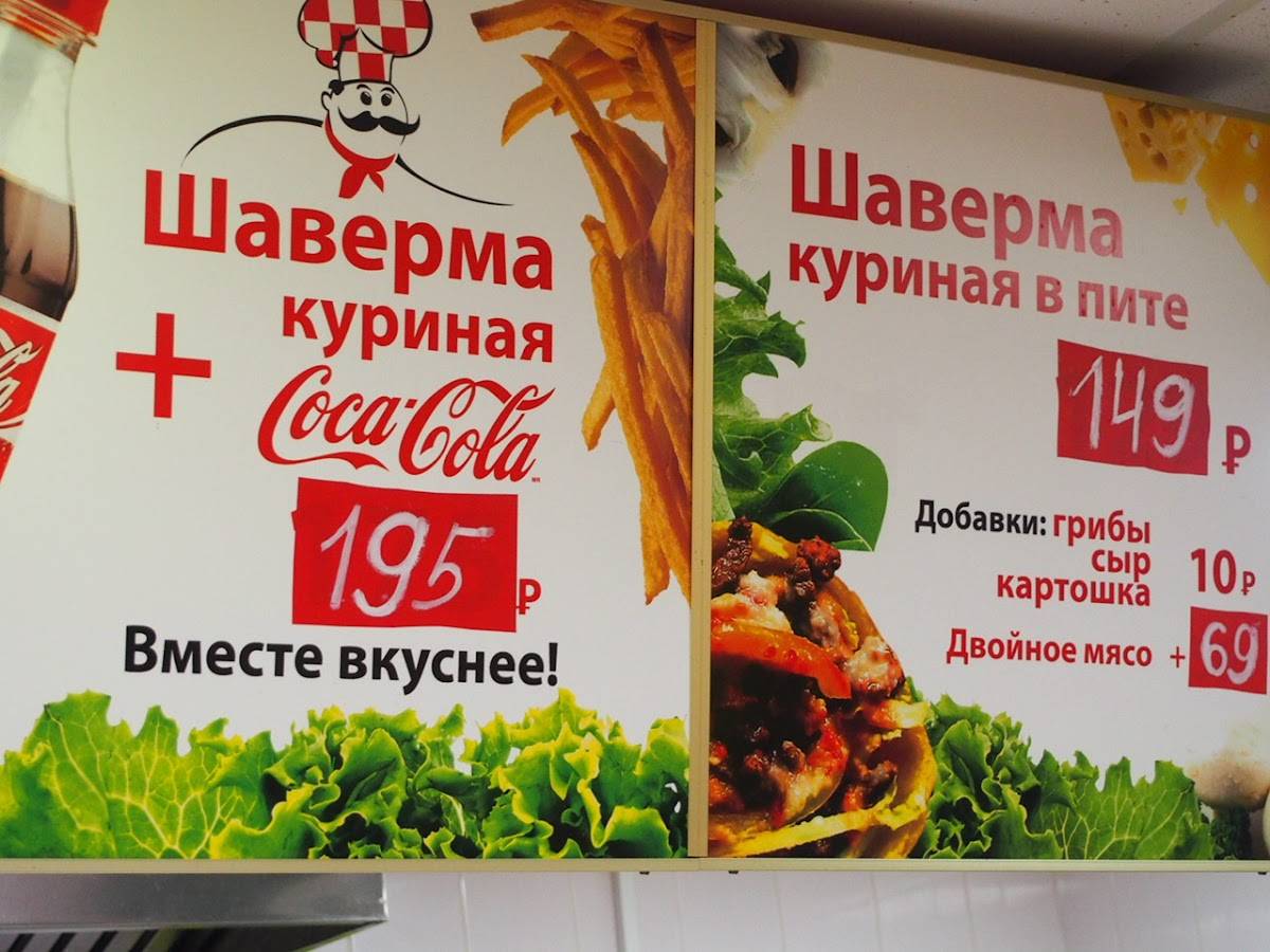 Шаверма на Некрасовском меню