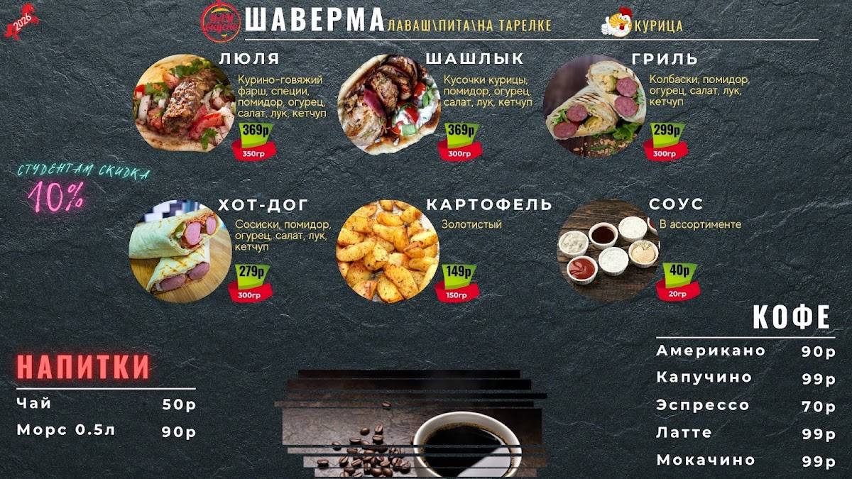 Шавуха № 1 меню