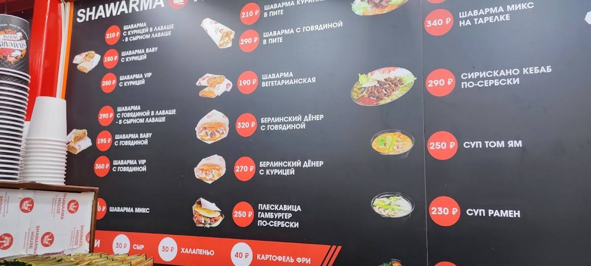Шаурма халяль меню