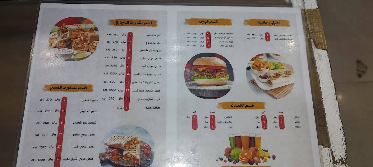Shawarma Sheikh Al Arab меню
