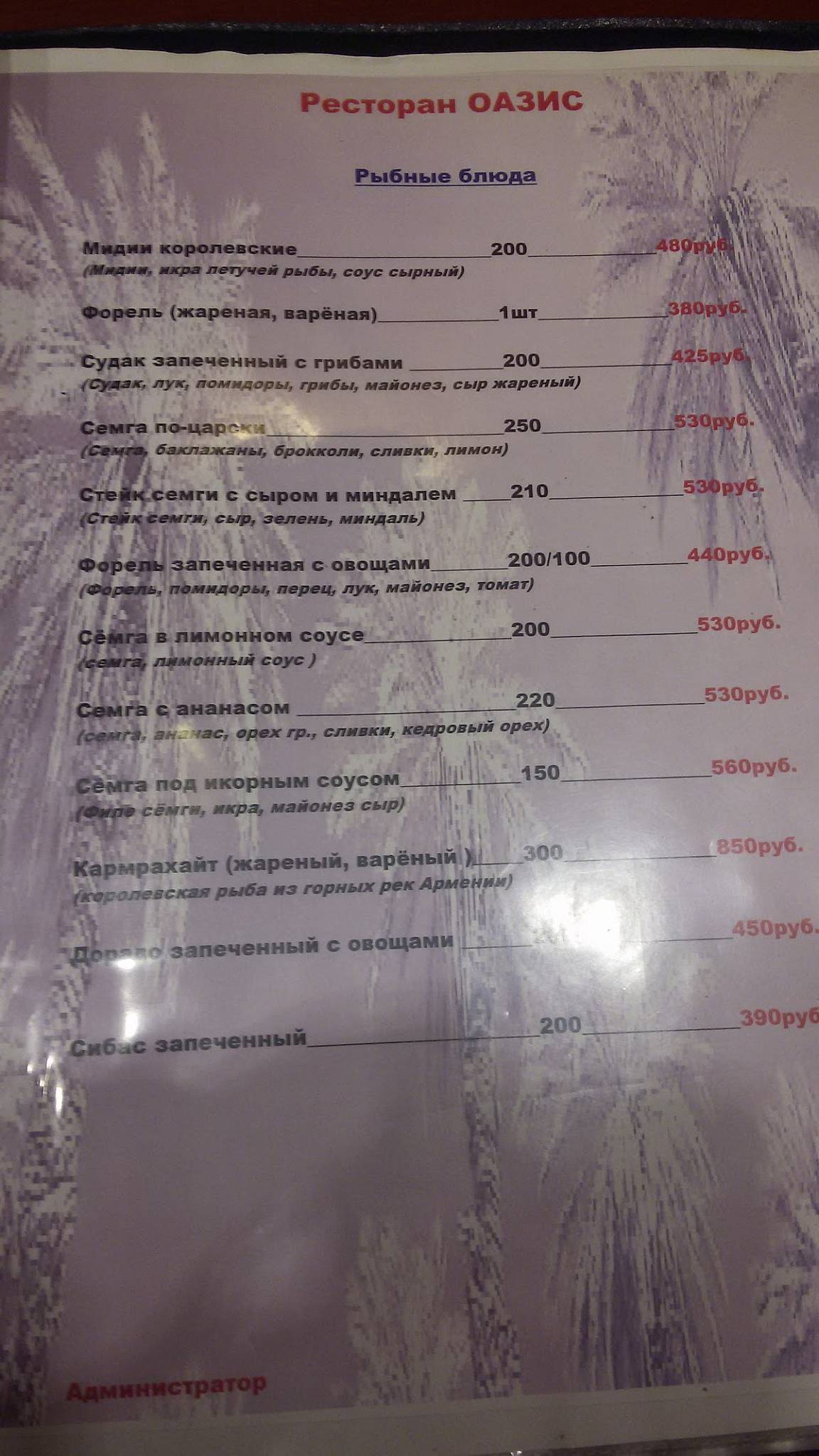 Оазис меню