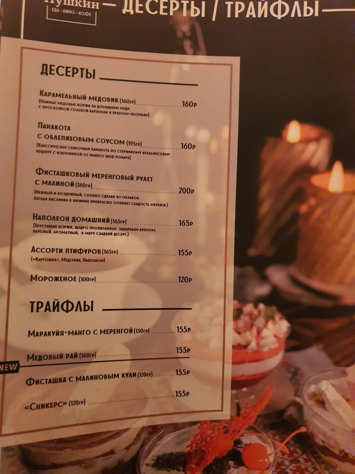 Шеф Пушкин меню