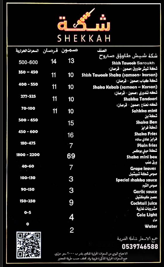 Shekkah меню