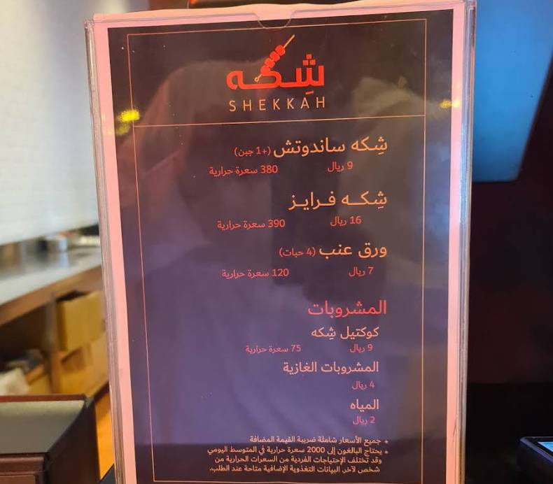 Shekkah меню