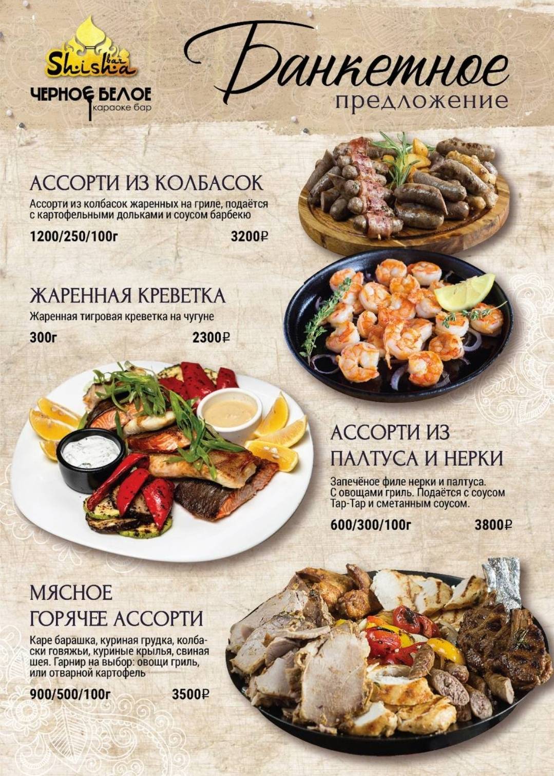Shisha bar меню