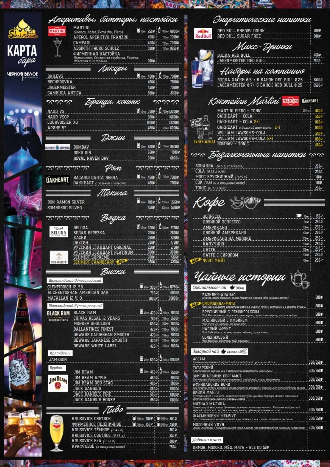 Shisha bar меню