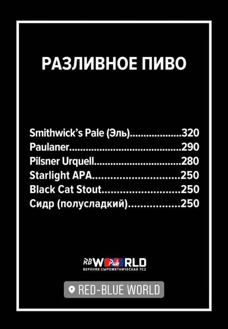 Rbworld Store & Pub меню