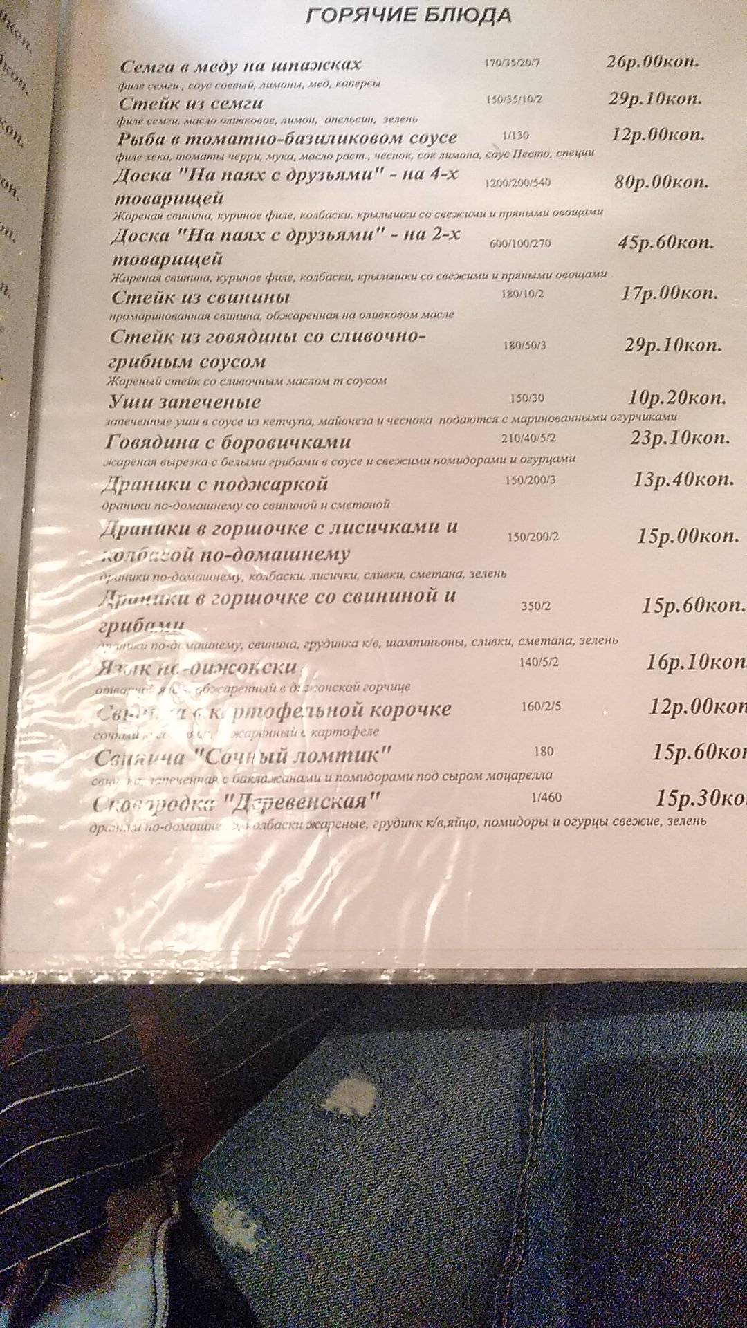 Шынок у Лявона меню