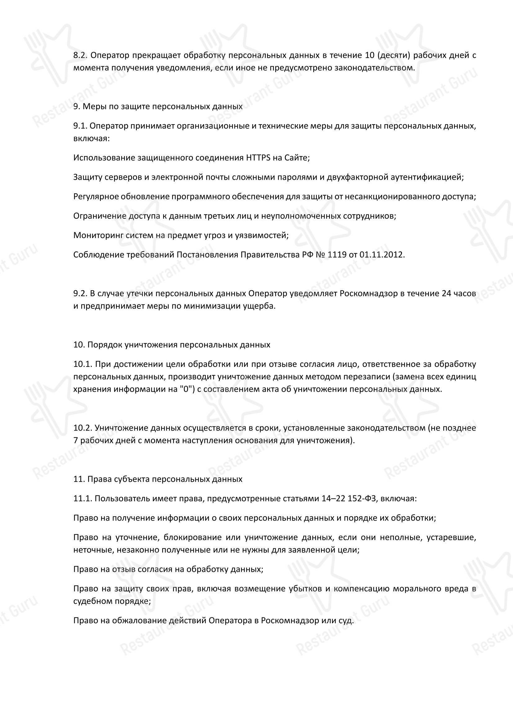 Меню ресторана Silvie - 菜单