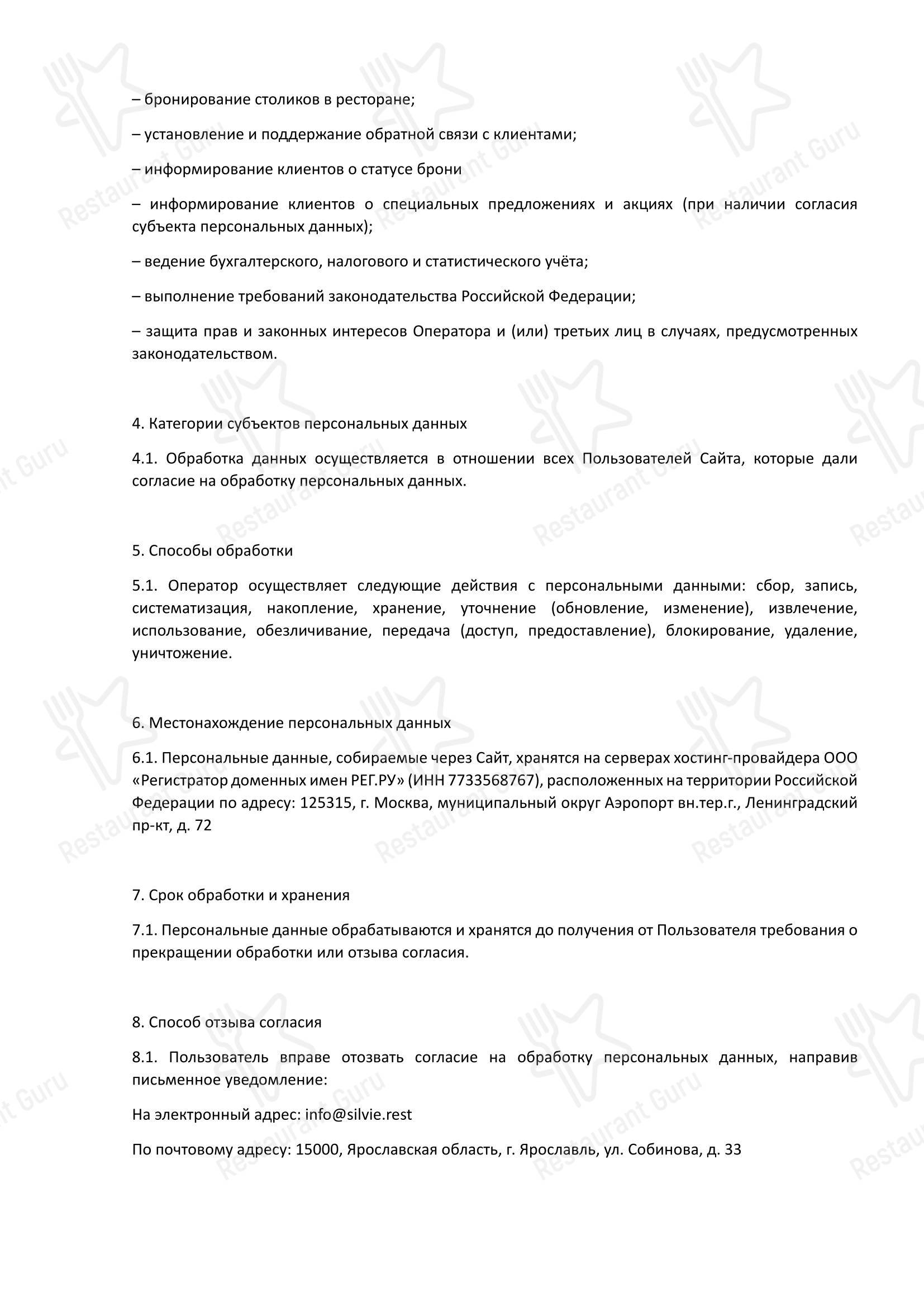 Меню ресторана Silvie - 菜单