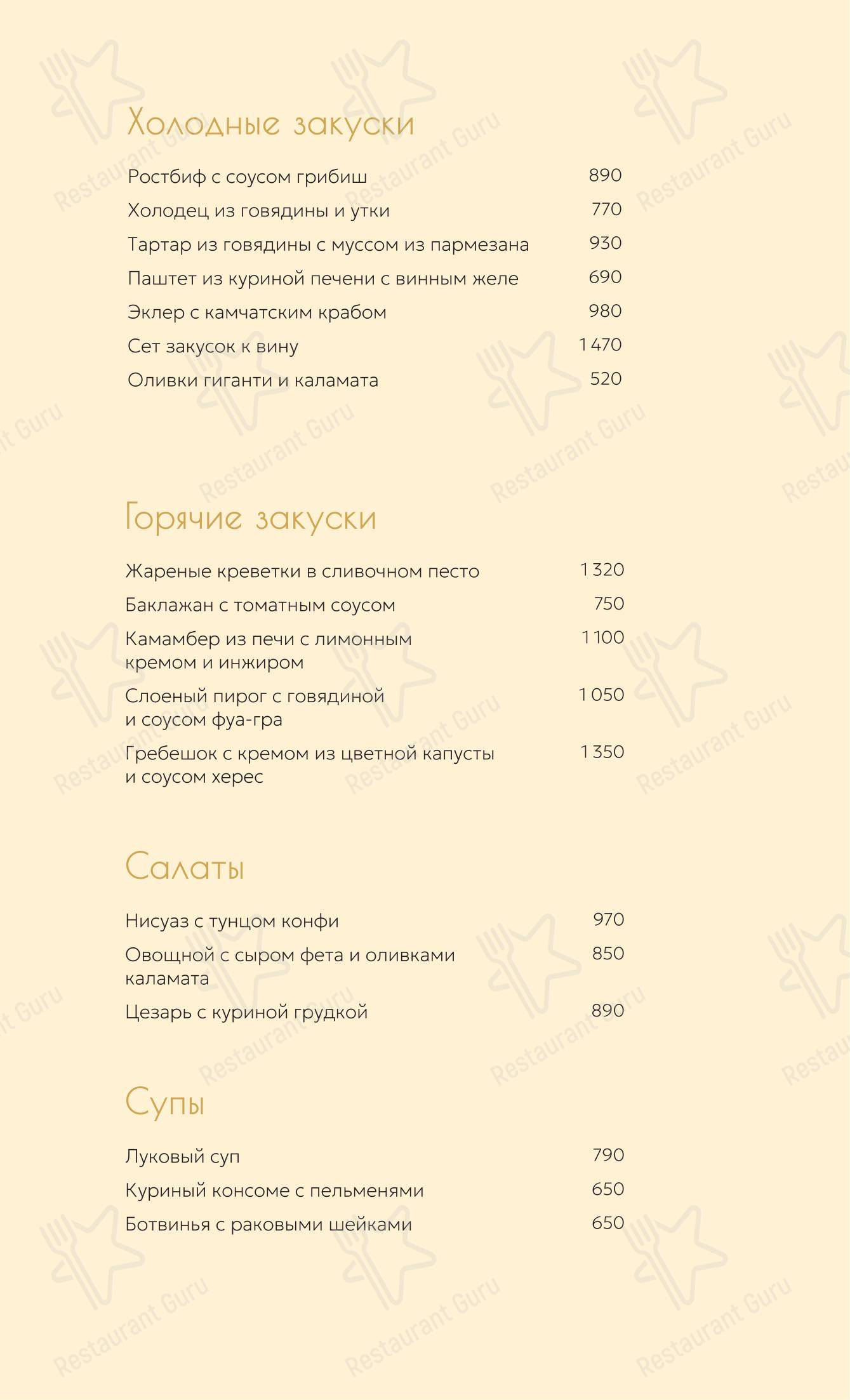 Silvie в Ярославле - Меню