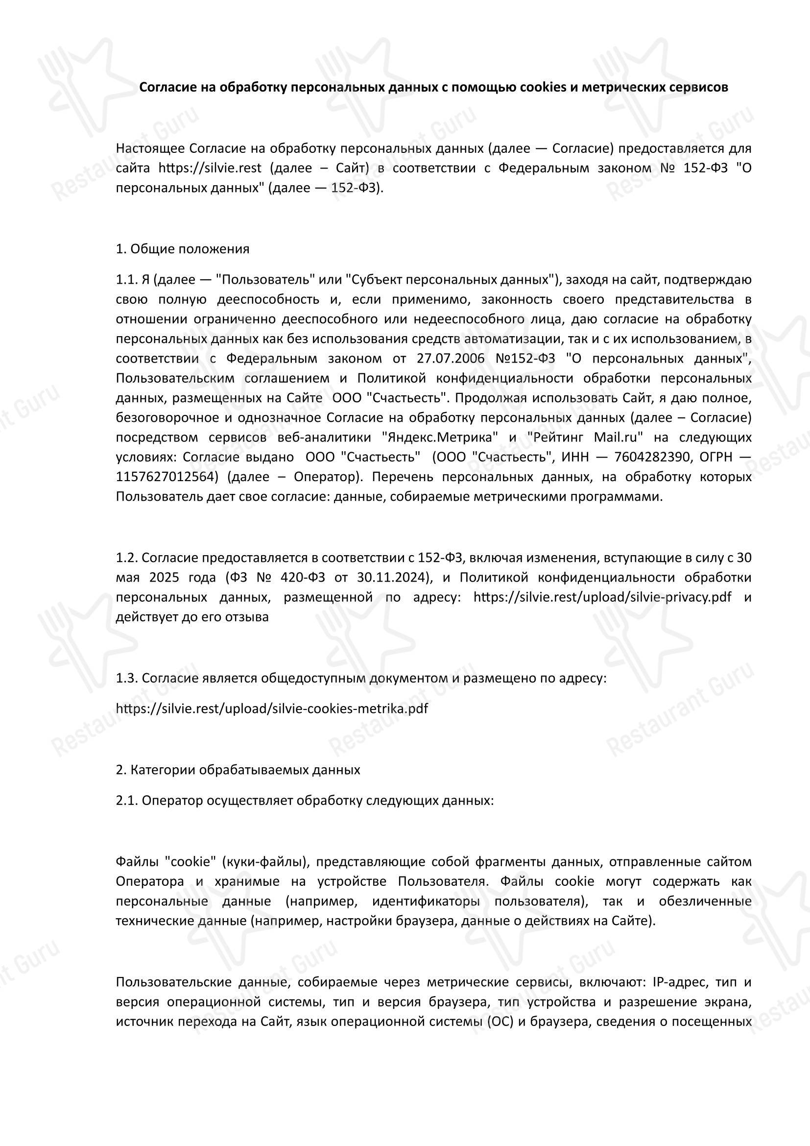 Меню ресторана Silvie - Основное меню