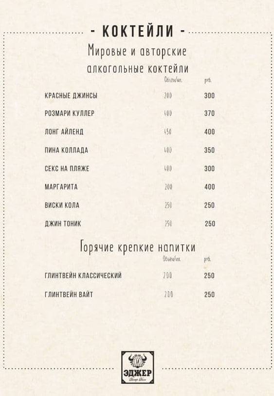 Хоспер-холл ЭДЖЕР меню