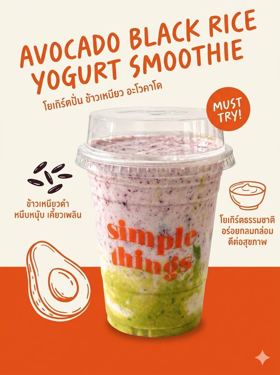 Simple Things меню