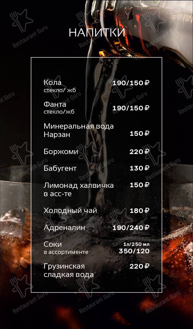 Меню ресторана Skala