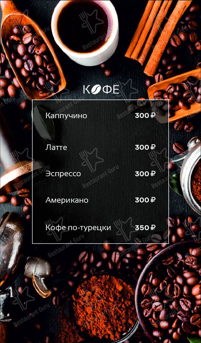 Меню для посетителей ресторана Skala
