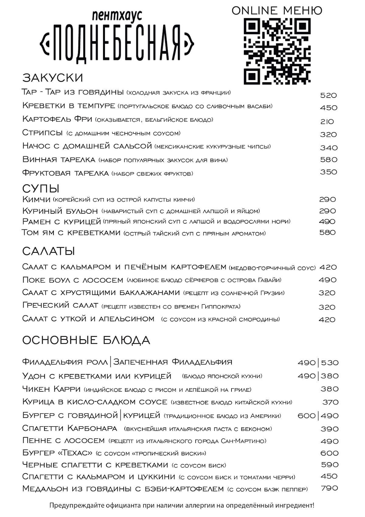 Поднебесная меню