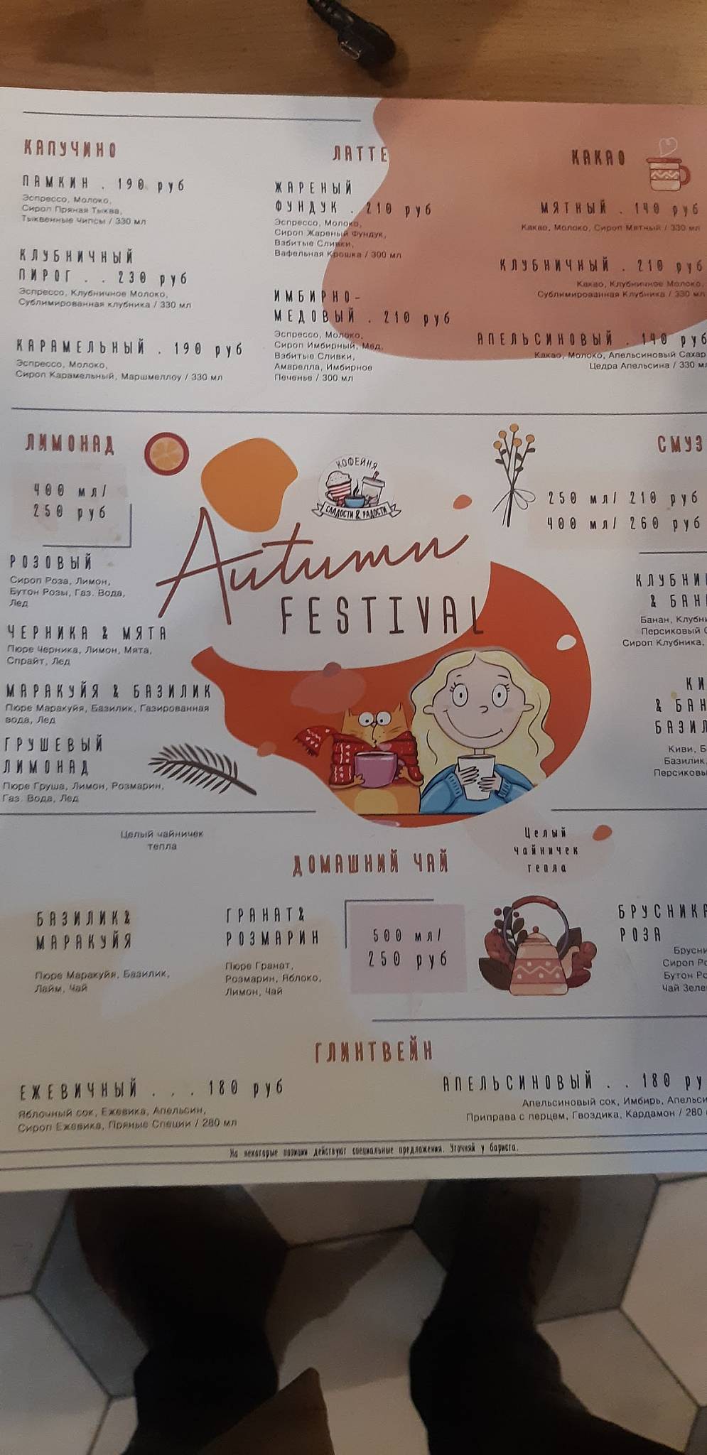 Сладости и Радости меню