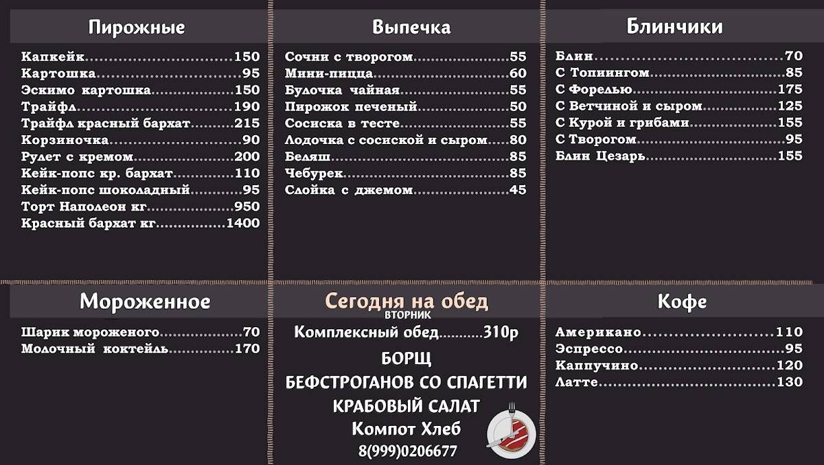 Славянка меню