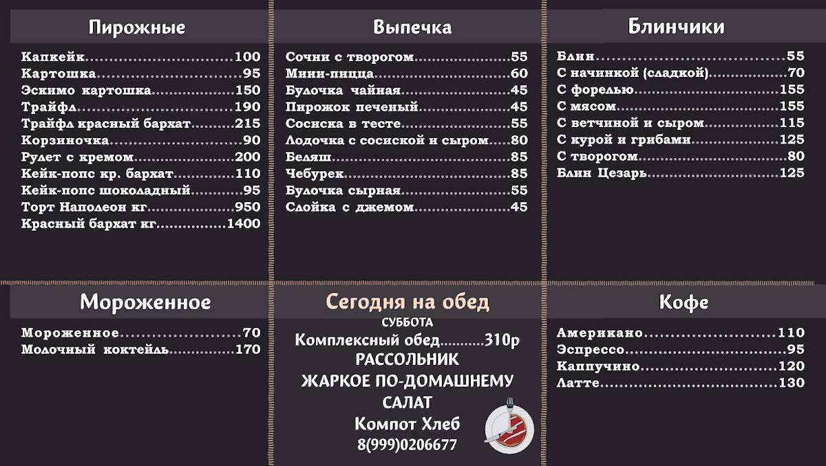 Славянка меню