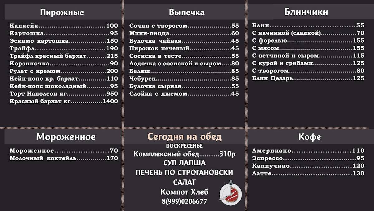 Славянка меню