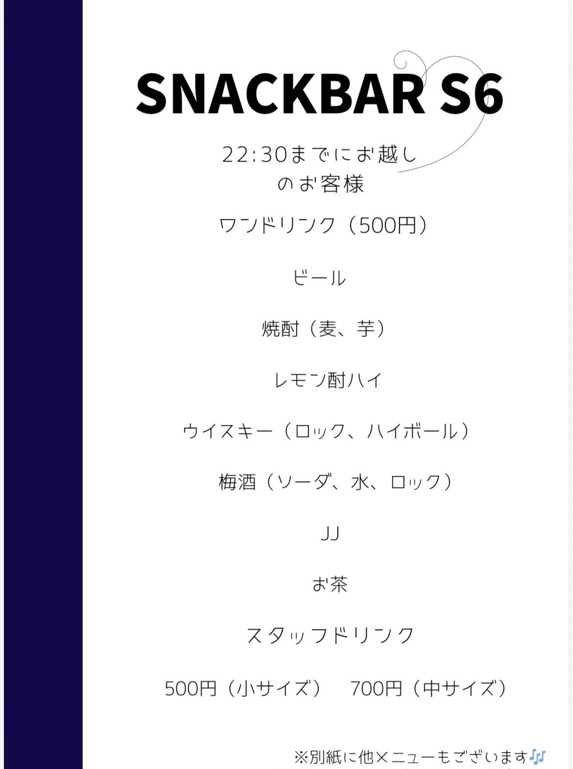 Snack bar S6（スナックバー エスロク） меню