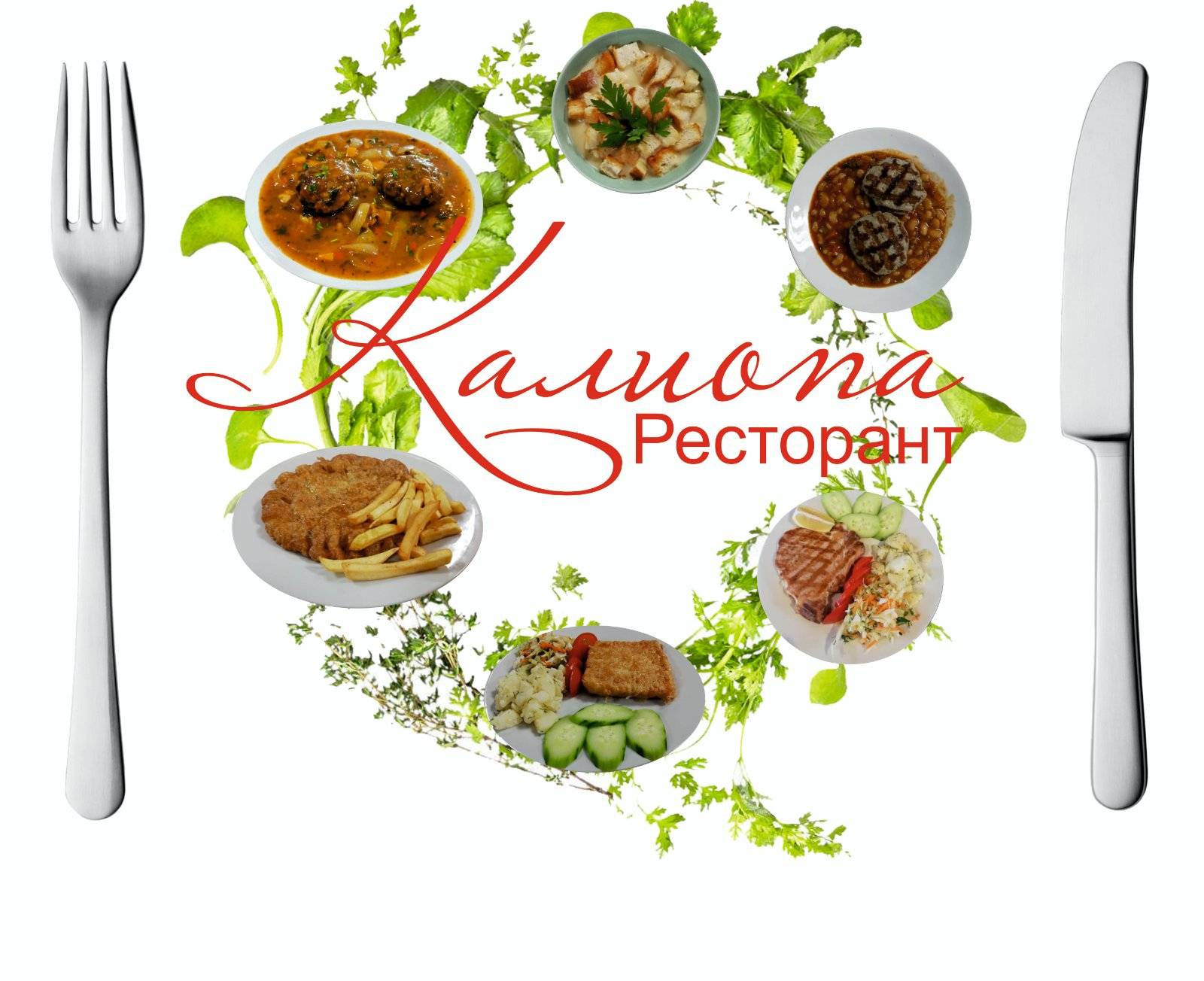 Снек-Бар "Калиопа" меню