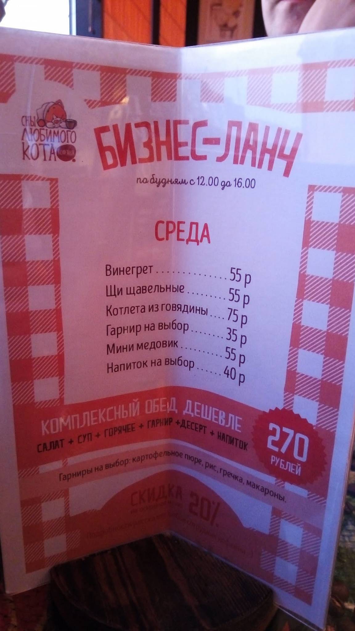 Сны любимого Кота меню