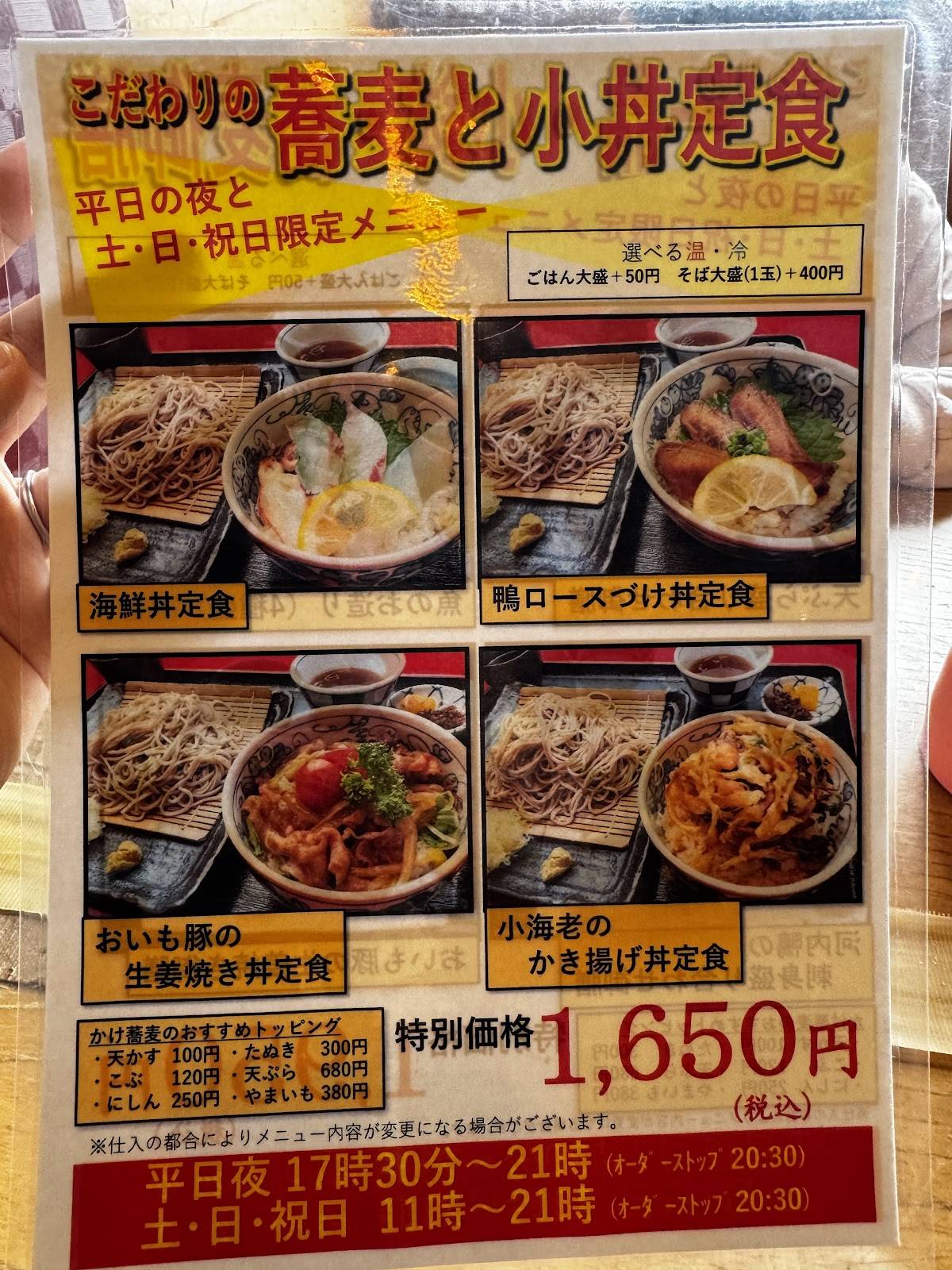 Soba Inami меню