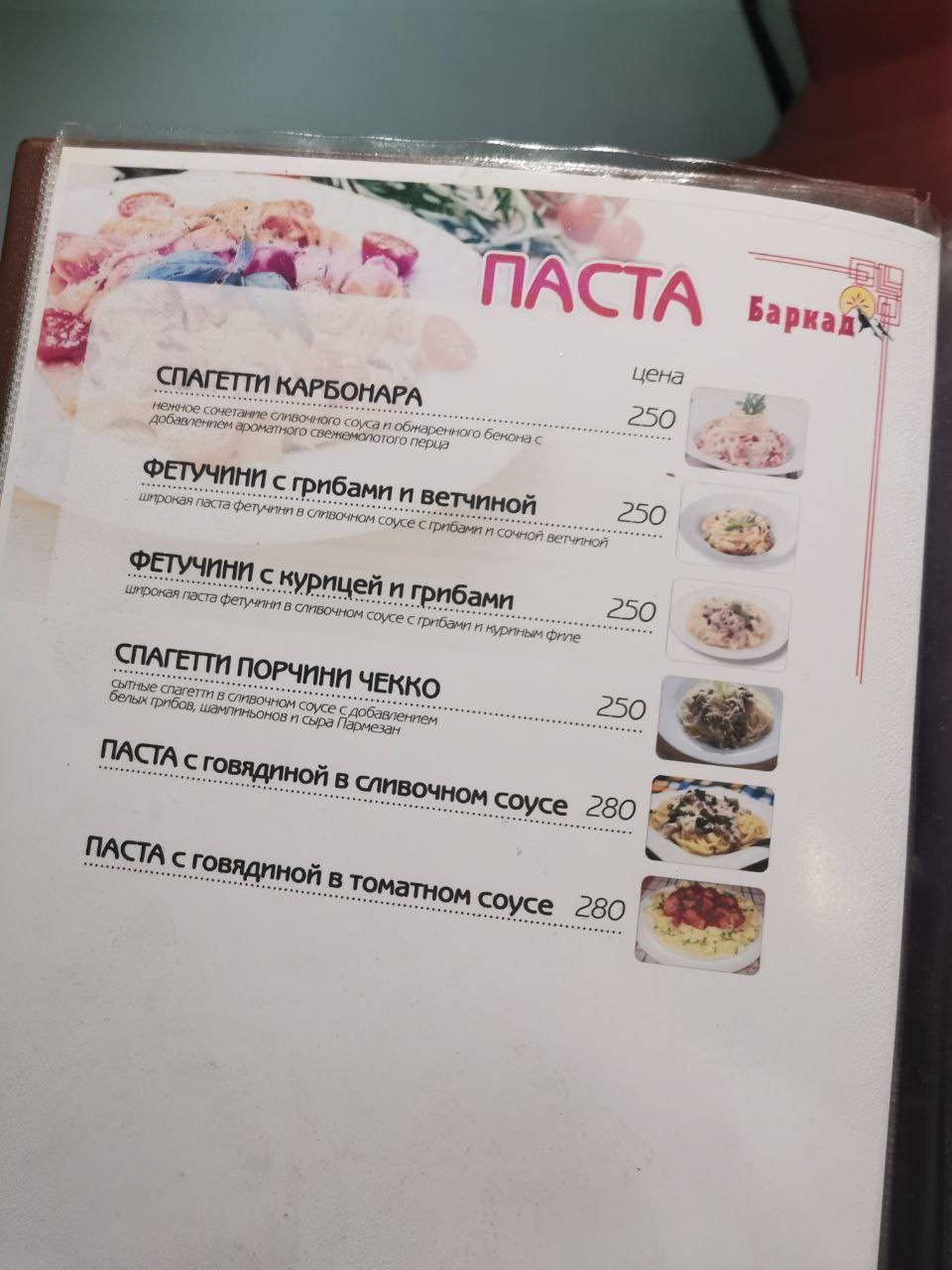 Баркад меню
