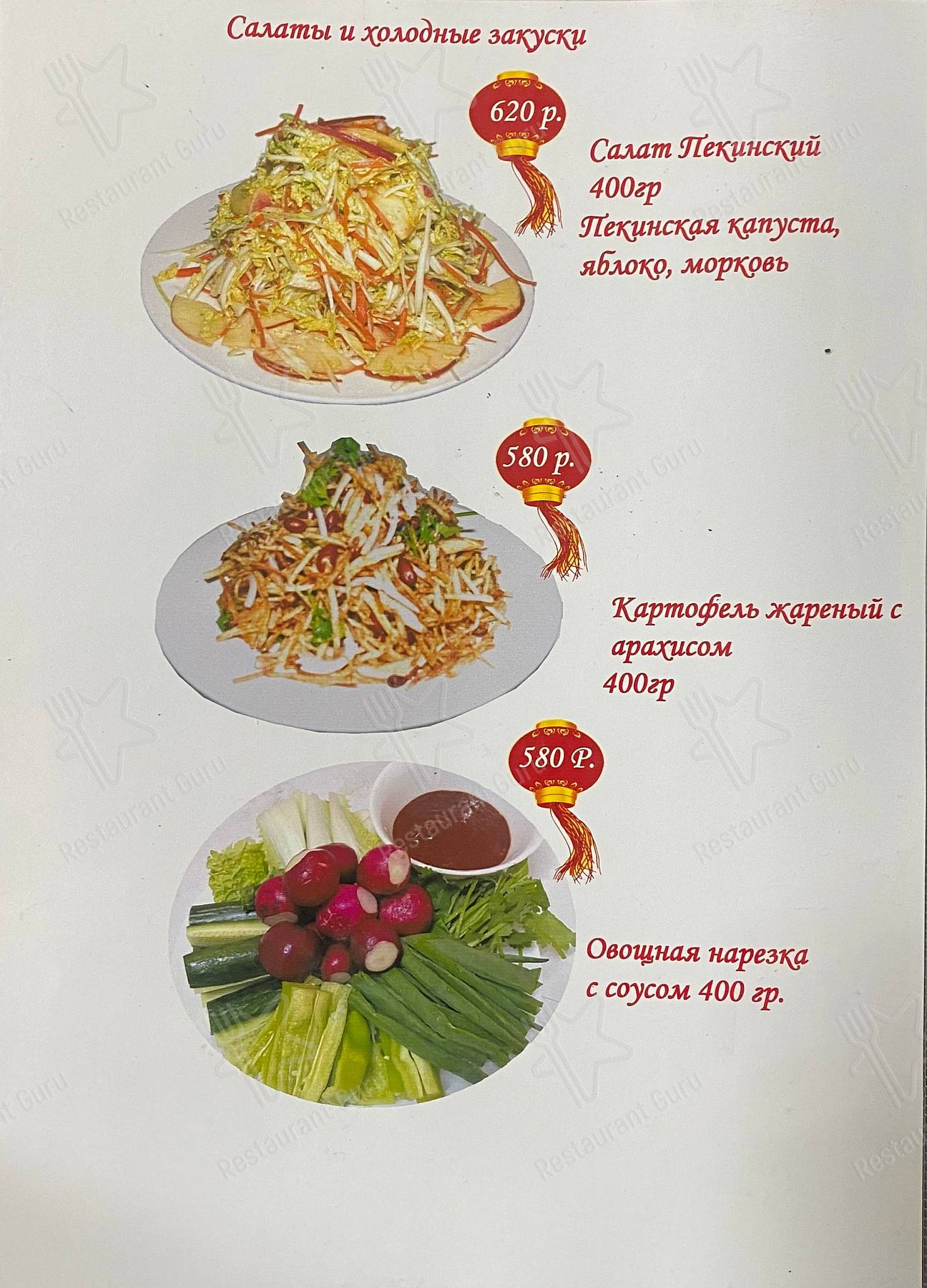 Меню Солнечный остров - еда и напитки