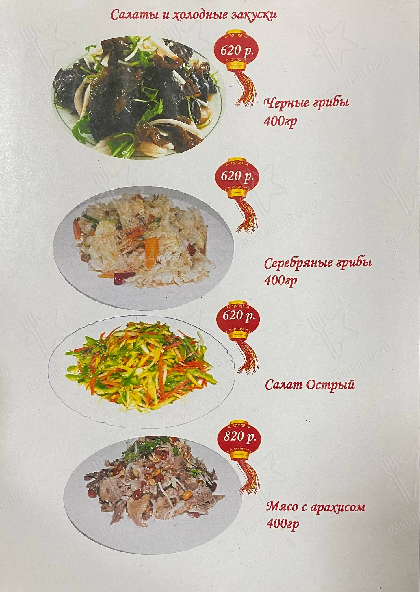 Меню ресторана Солнечный остров