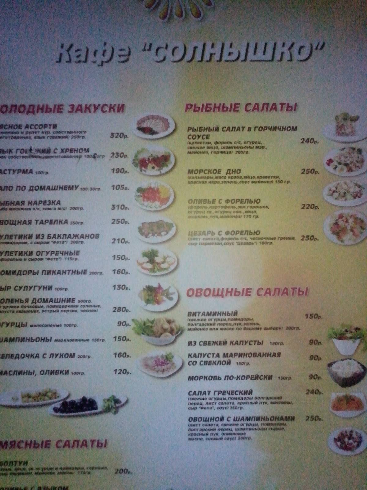 Солнышко меню