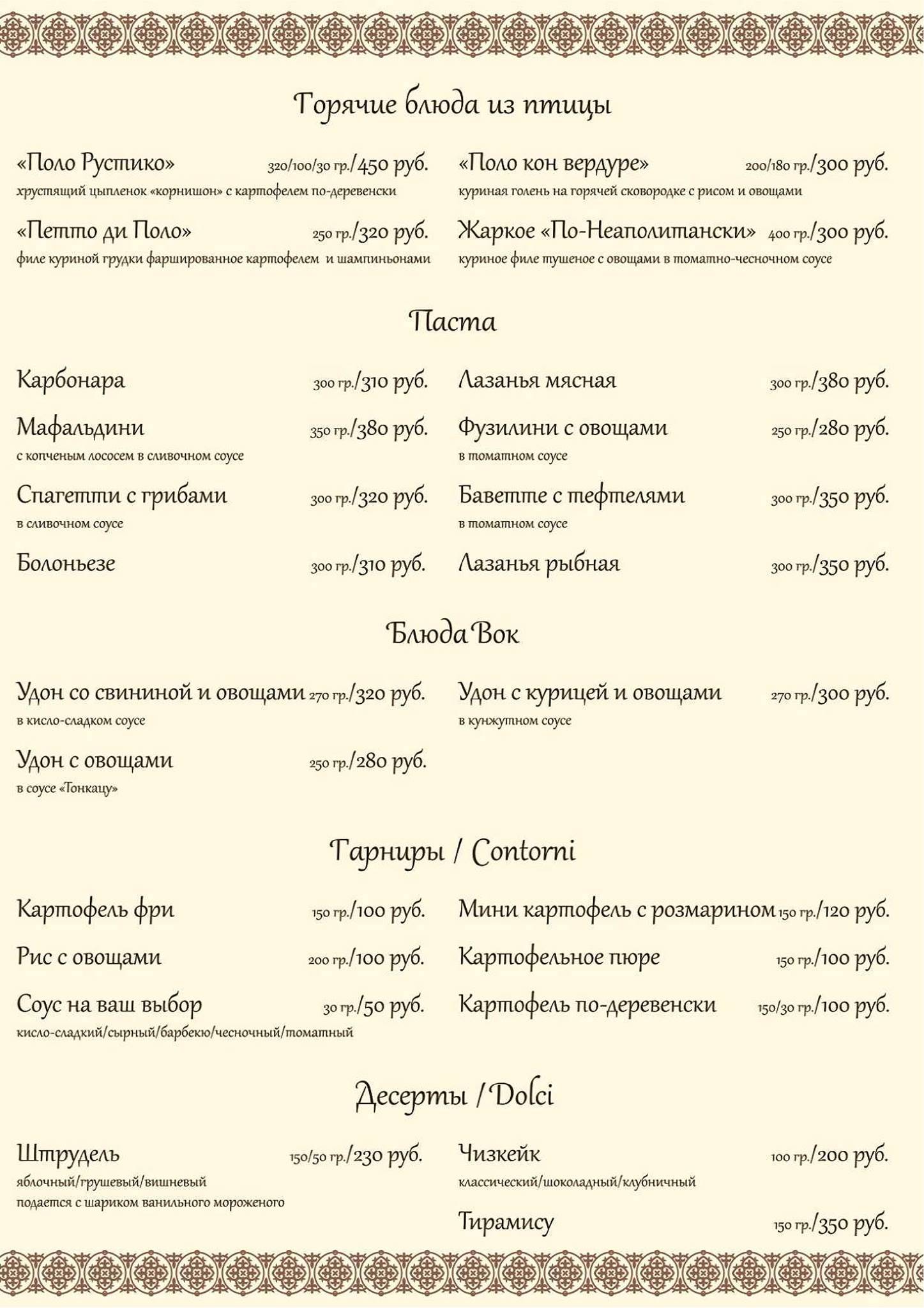 Ресторан "Сопрано" Одинцово меню