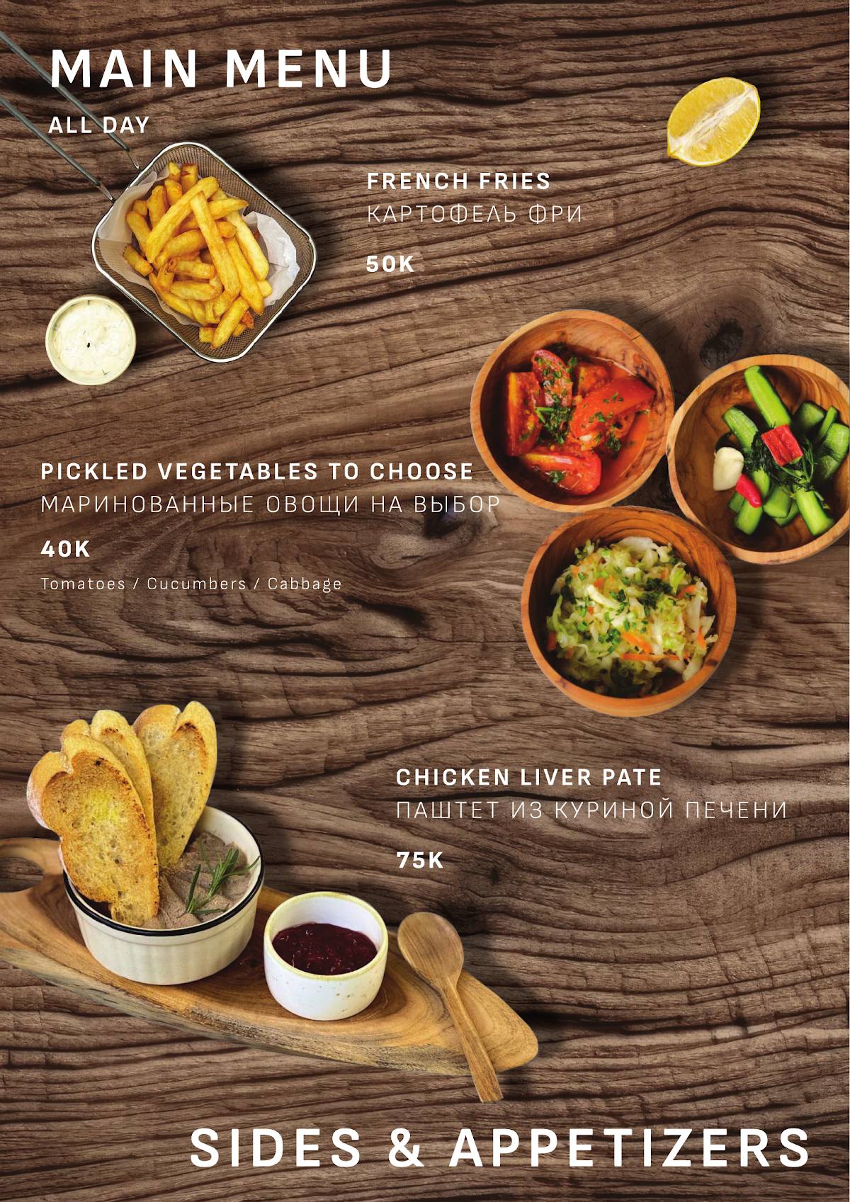 Soul Kitchen меню