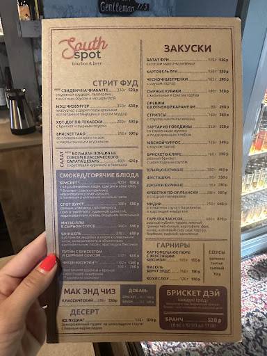 South spot меню