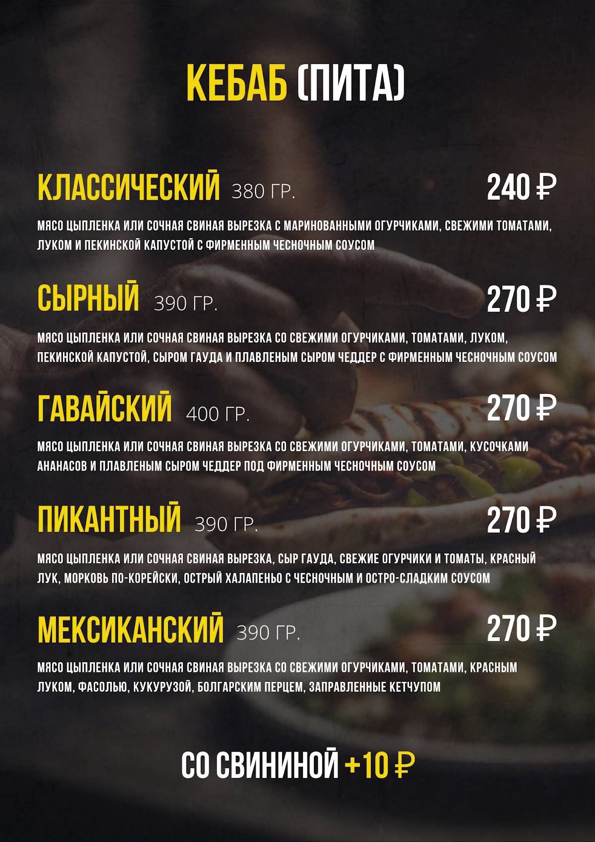 Спартак меню