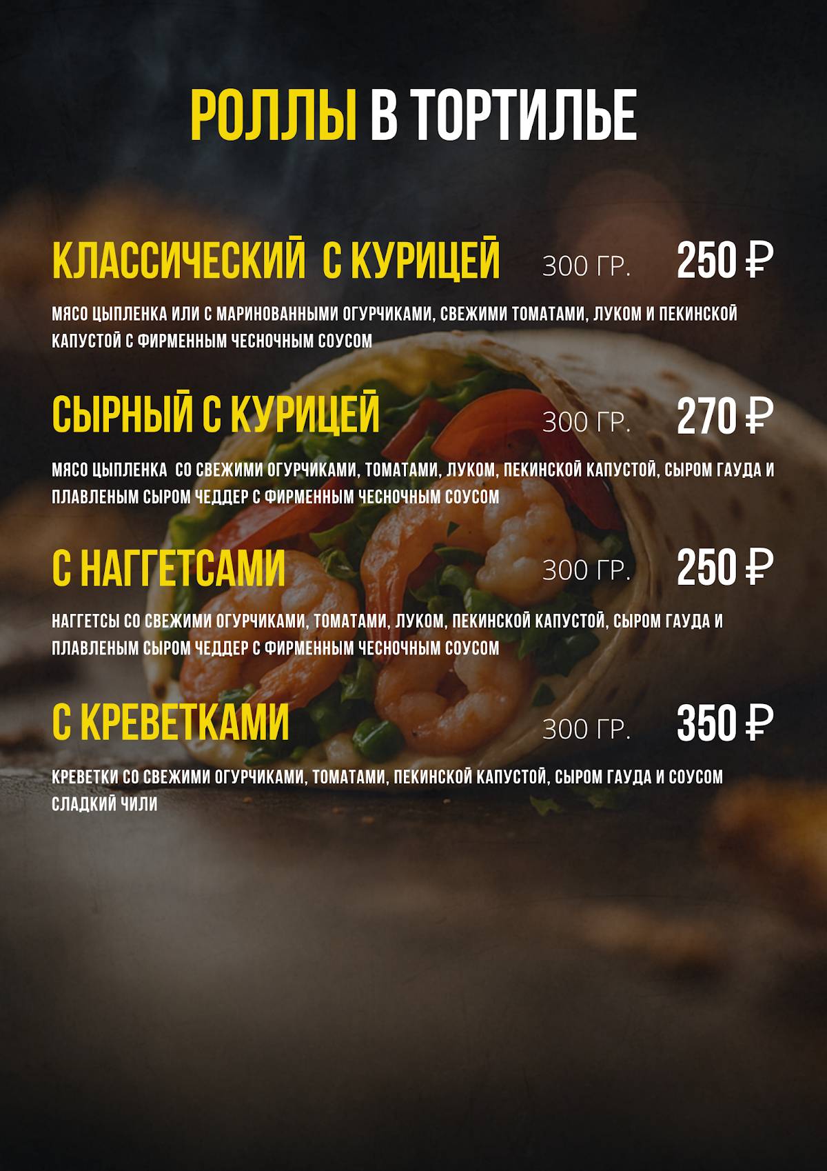 Спартак меню