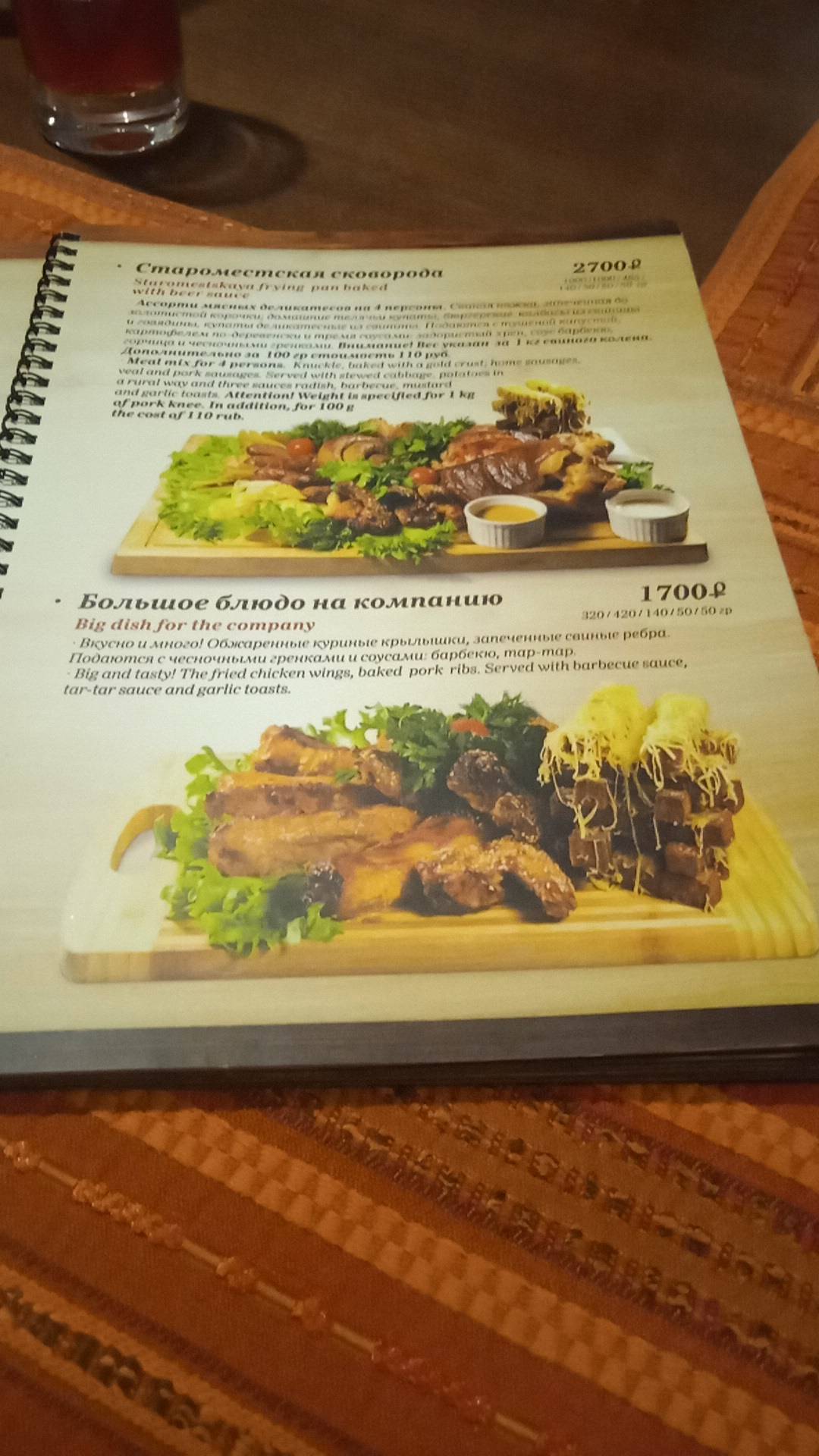 Старе Место меню