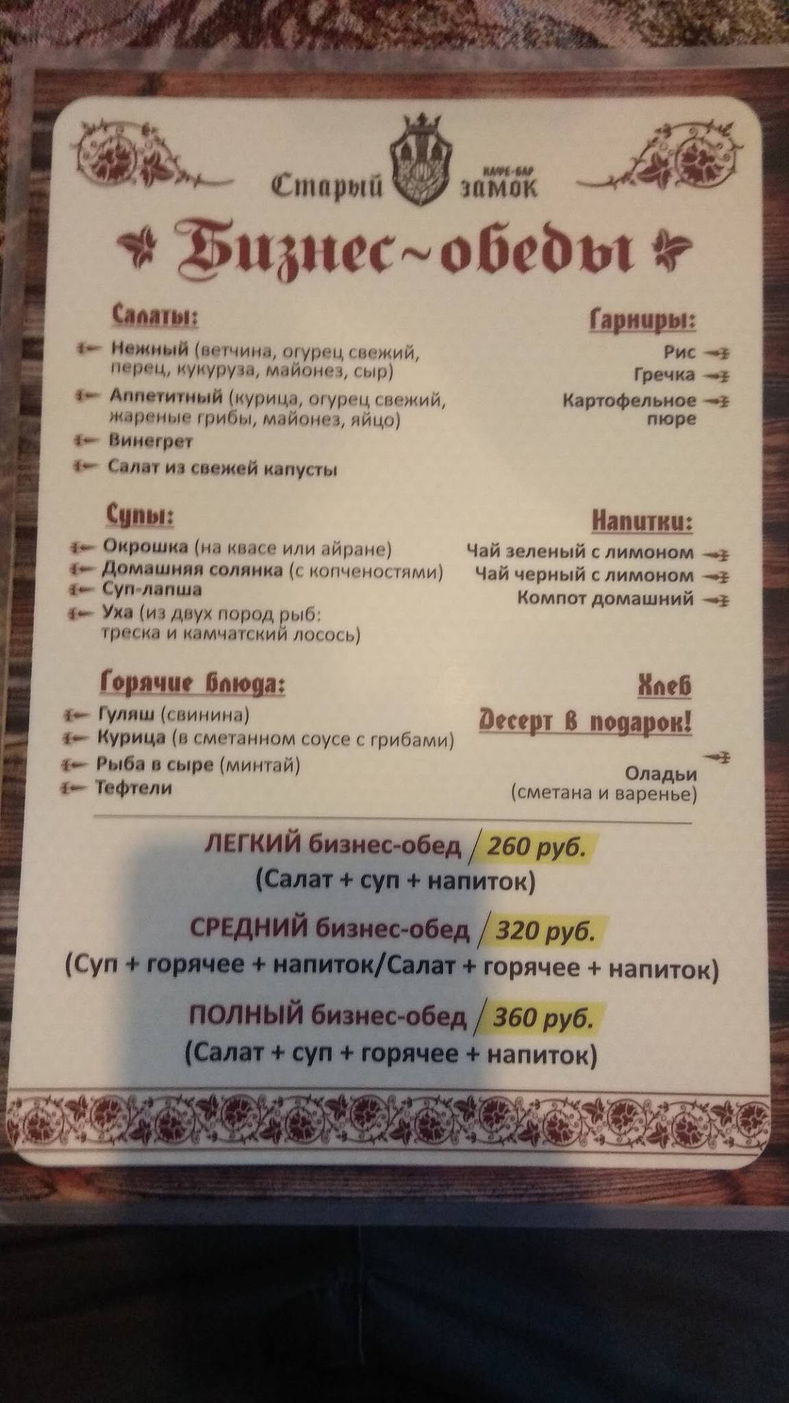 Старый замок меню