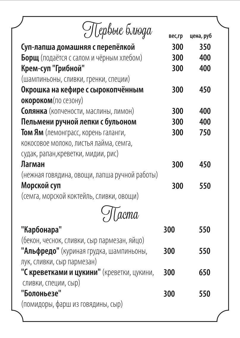 Старый Хутор меню