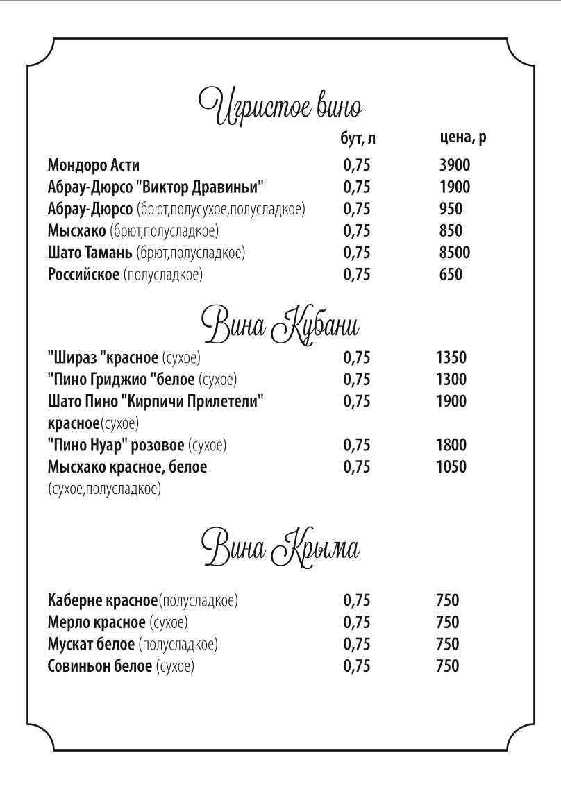 Старый Хутор меню