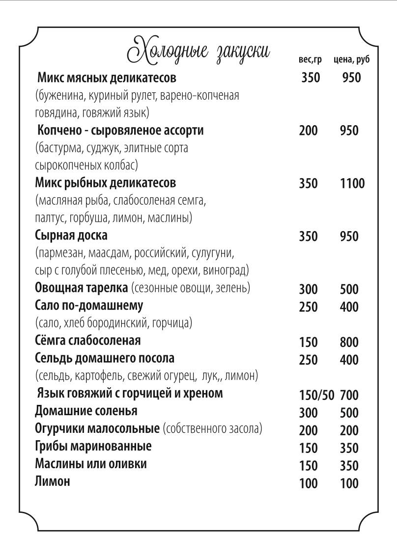Старый Хутор меню
